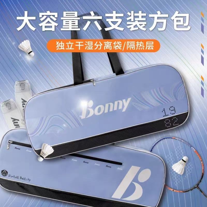 新款Bonny正品波力乌缺羽毛球拎包健身运动多功能隔热背包六支装
