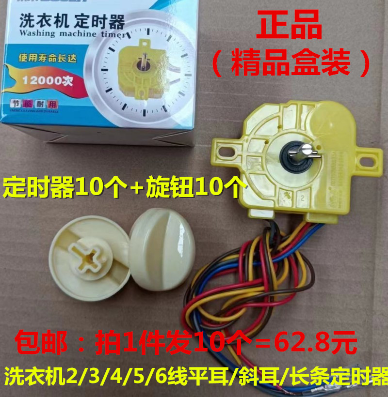 正品索尔新创力三线/六线定时器