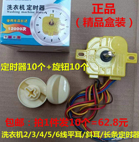 正品索尔新创力三线/六线定时器