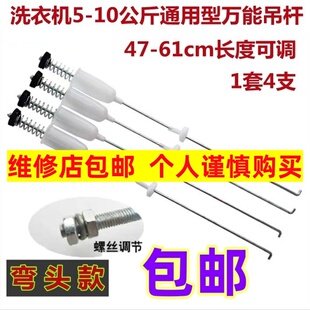 万能洗衣机吊杆通用平衡拉杆减震避震器全自动洗衣机吊簧配件大全