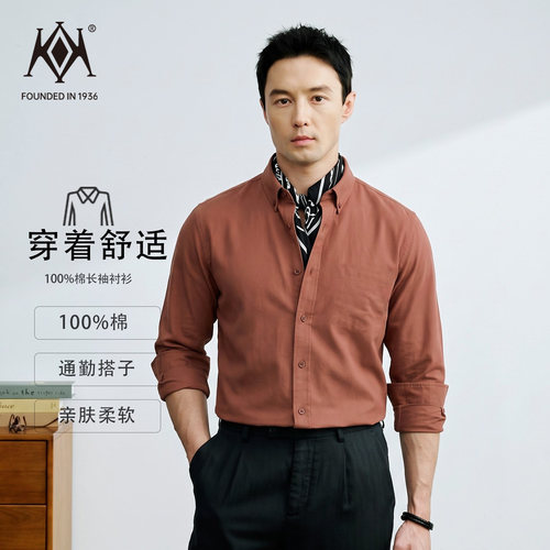 开开100%棉男士纯色商务衬衫