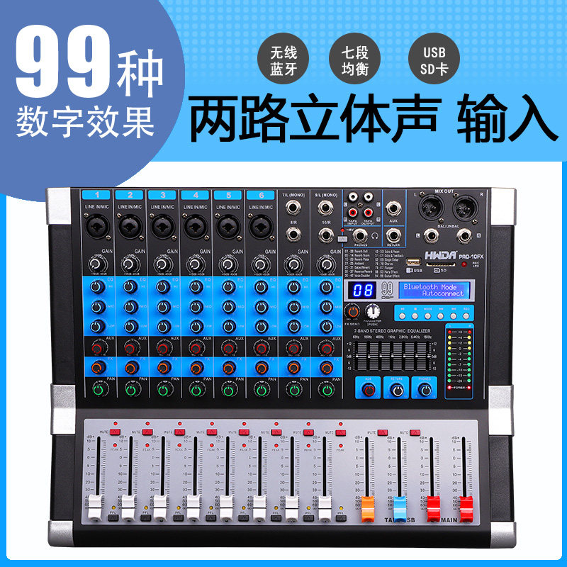 调音台专业舞台99种数字演出小型家用会议带蓝牙USB均衡6路8路