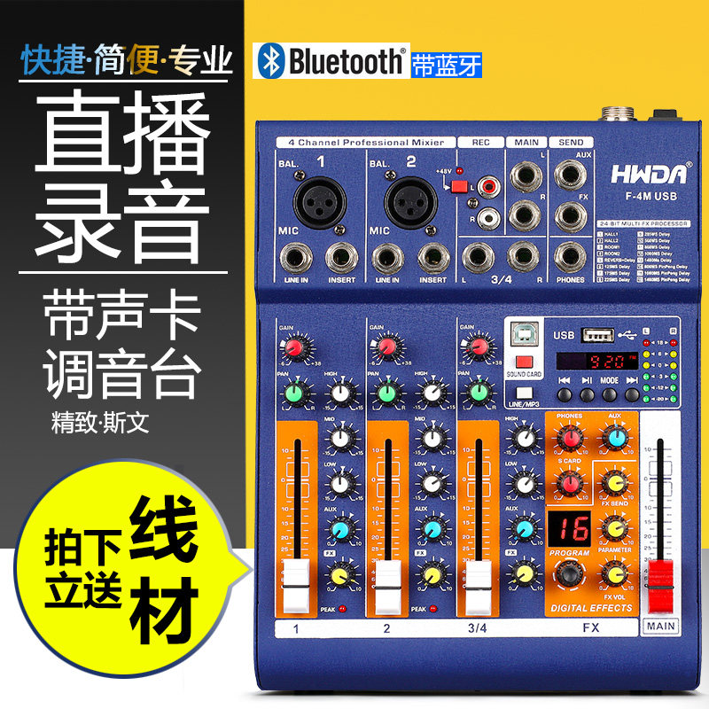 直播调音台声卡蓝牙录音监听网络