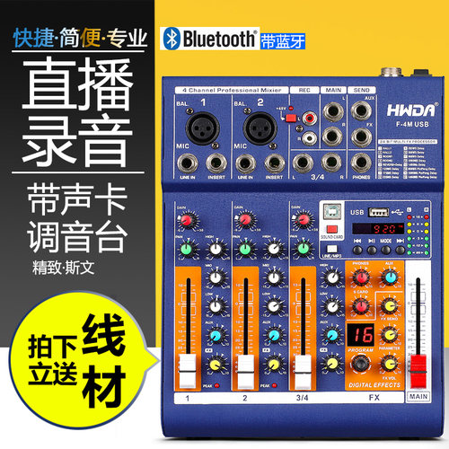 直播调音台声卡蓝牙录音监听网络