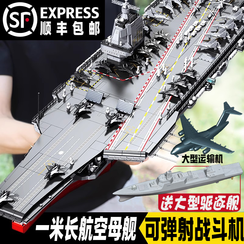 军事航空母舰福建舰积木拼装玩具大型航母男孩适用于乐高模型礼物