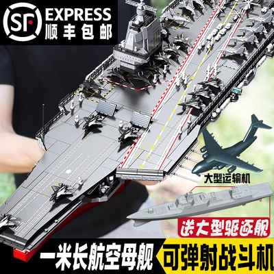 军事航空母舰福建舰积木拼装玩具大型航母男孩适用于乐高模型礼物