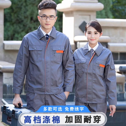 春秋工作服男套装加厚长袖厂服汽修工地耐磨工装劳保上衣印绣定制