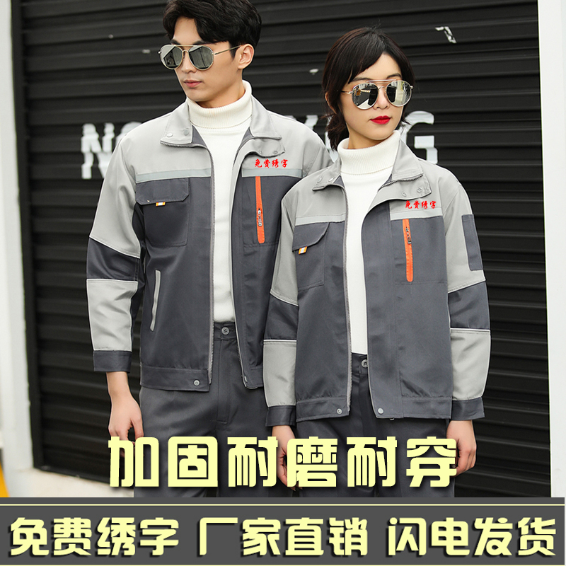 工作服套装男长袖上衣工厂女劳保加大作训印绣字双层春秋工装定制