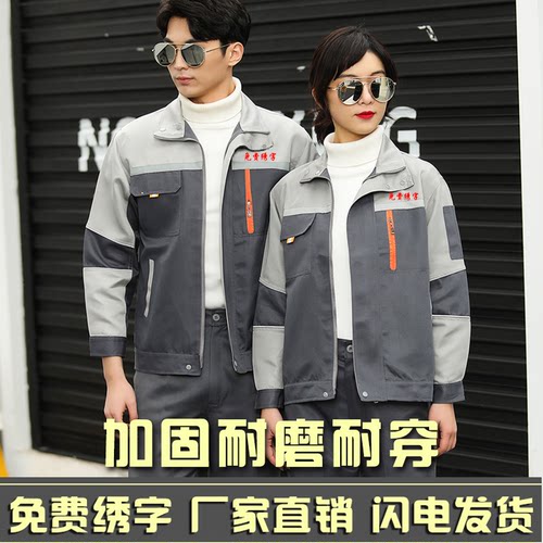 春秋工作服耐磨耐脏免费印绣字