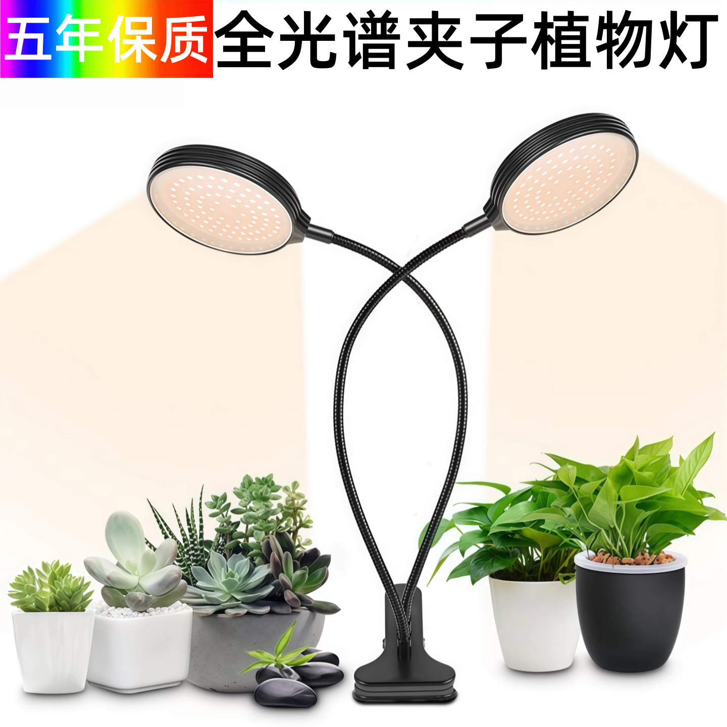 煌瑞源室内太阳光照植物灯补光灯