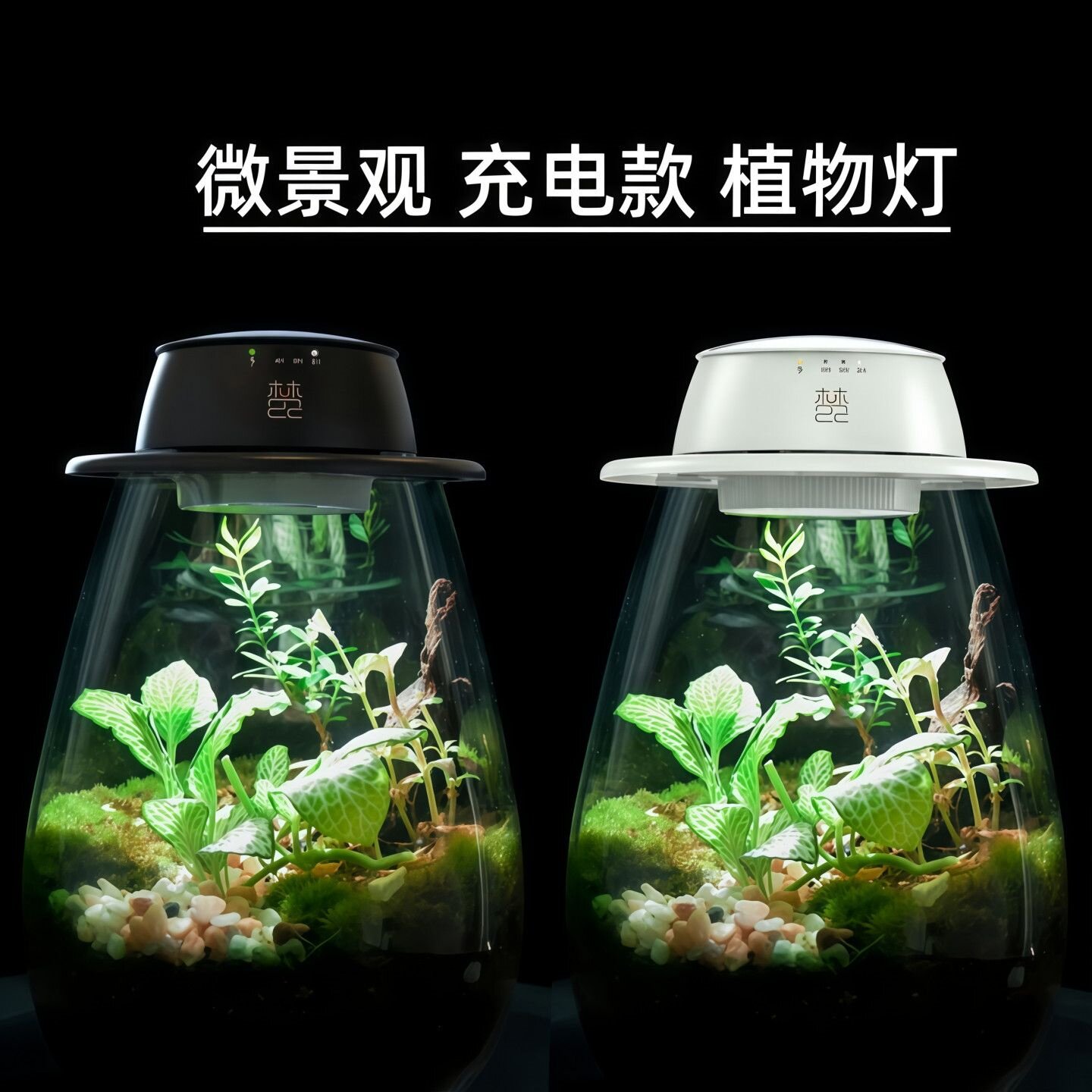 煌瑞源全光谱微景观植物补光灯
