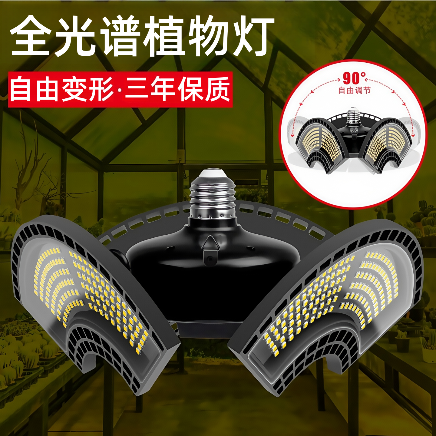 全光谱led植物生长灯防水月季多肉绿植室内大棚仿太阳兰花补光灯