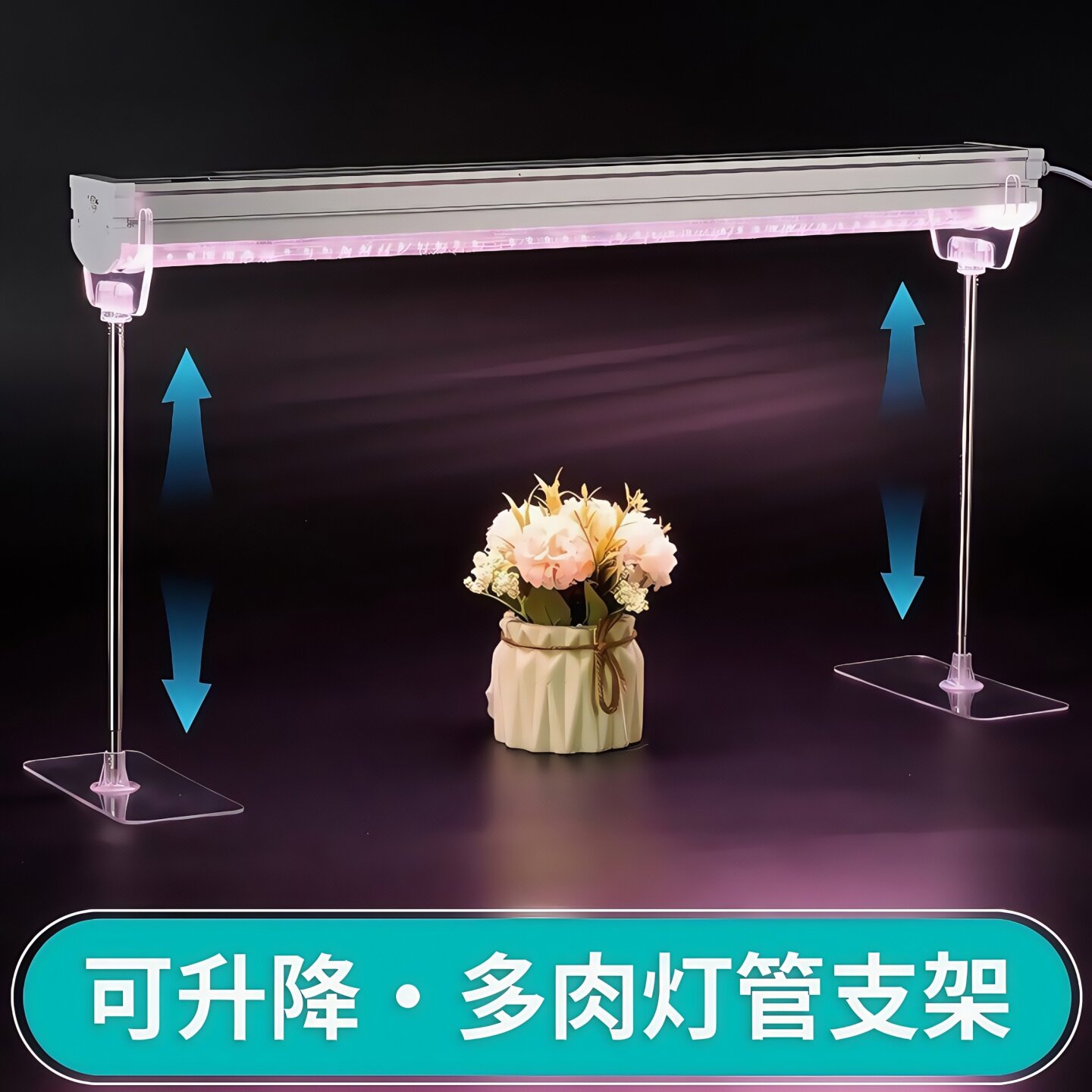 T8T20植物灯管支架横排升降灯架
