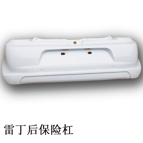 雷丁D70/S50/D80后保险杠