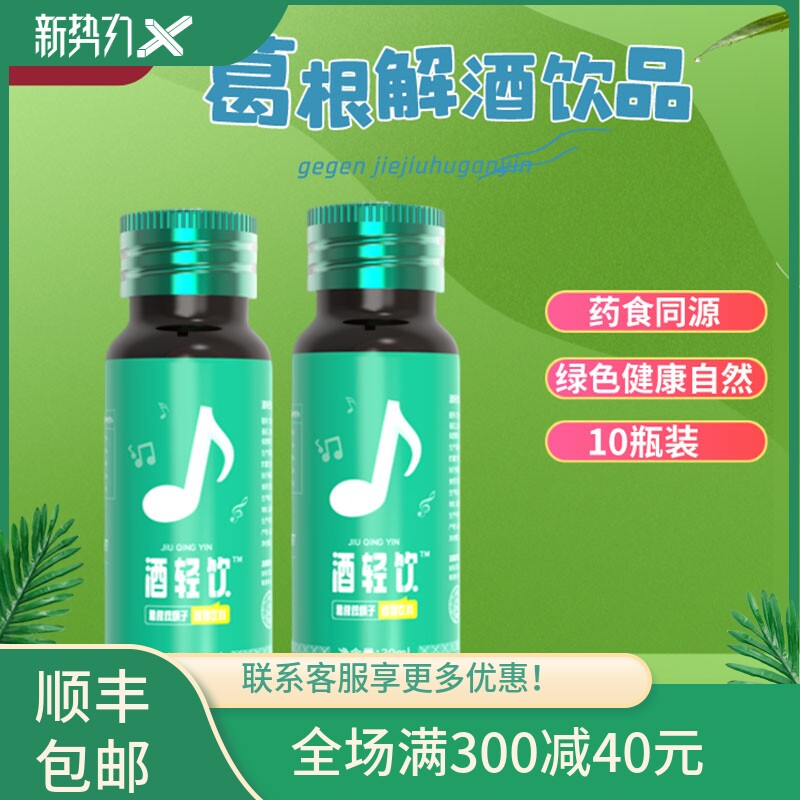 解酒饮料喝酒不惧快速醒酒见效快图片