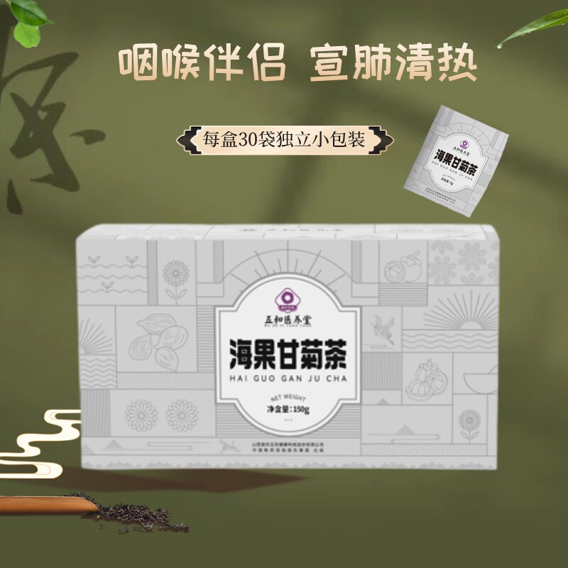 海果甘菊代饮茶 胖大海罗汉果金橘皮菊花甘草片干姜茶宣肺清热冬