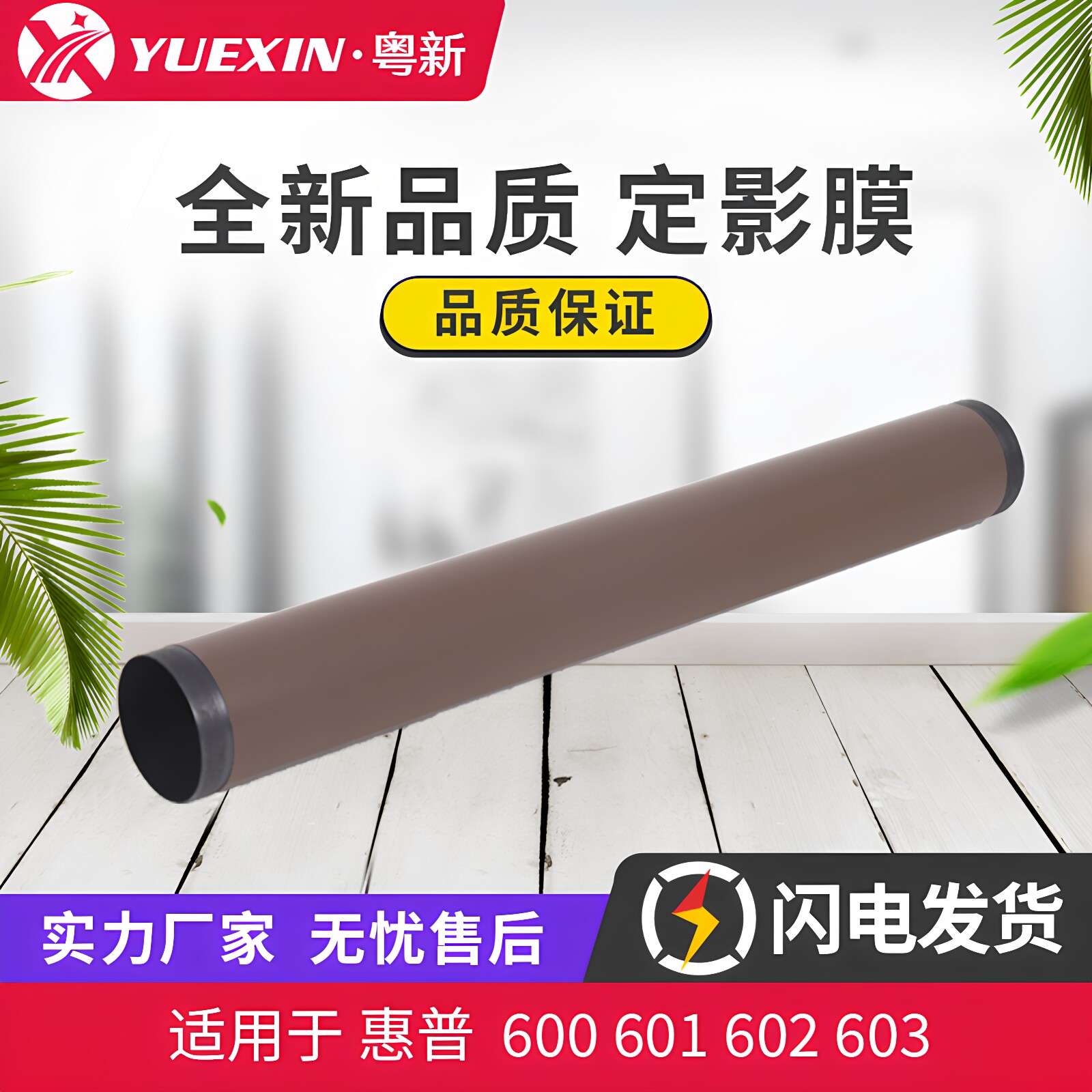 惠普定影器加热膜定影膜