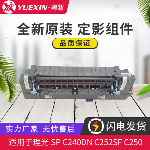 适用理光SP C240DN加热器C252SF C250 C261 262定影组件 加热组件