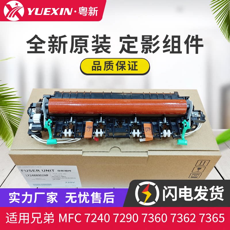 原装适用兄弟MFC 7240 7290加热器7360 7362 7365 7460定影组件