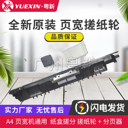 适用惠普CN598-67018 D3Q21-67002 D3Q21-67003页宽 搓纸轮分页器