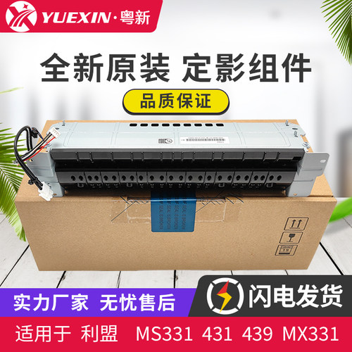 原装适用利盟 MS331 431 439 MX331 431 432 B3340 定影组件