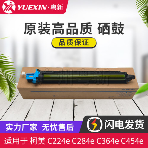 适用柯美C224e 284/364/454/554e 221 281 7122 7128鼓组件DR512K