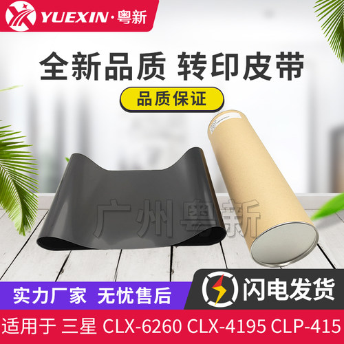 全新适用三星CLX-6260/4195转印皮带 CLP-415/680 C1860 转印膜