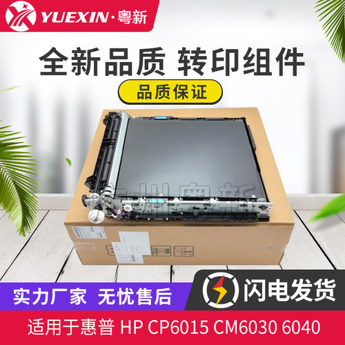 适用惠普HP 6015转印CP6040 CP6015 CM6030转印组件转印带 CB463A