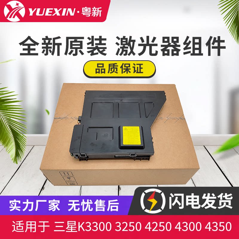 适用三星K3300激光器 3250 4250 4300 4350 SCX-8123 8128激光头