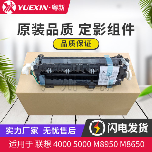 适用联想4000 5000 M8950 M8650 施乐P378d/dw/db M378df/d定影器