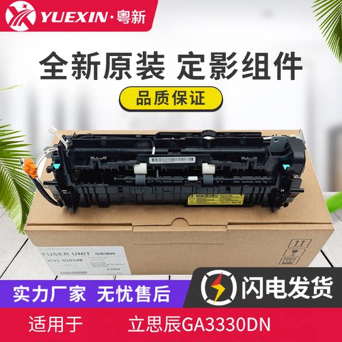 全新适用立思辰GA3330DN 定影器 定影组件 加热器 定影装置单元