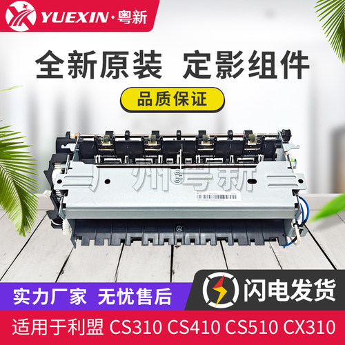 原装适用利盟CS 310 410 510 CX310 CX410 CX510定影组件 40x7623