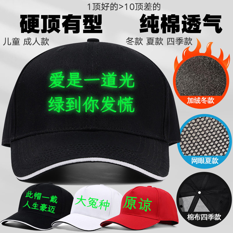 夜光绿帽子男女士搞笑搞怪原谅硬顶棒球帽定制印绿色logo鸭舌帽夏