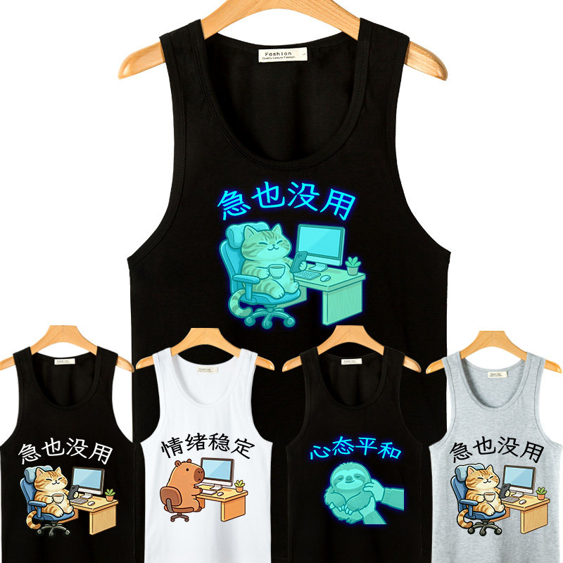 夜光急也没用t恤夏季纯棉无袖背心男修身坎肩撸铁健身肌肉狗衣服