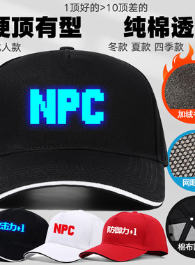 夜光恶搞二次元npc帽子男攻击力防御力+1棒球帽女游戏周边鸭舌帽