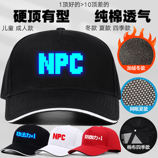 夜光恶搞二次元npc帽子男攻击力防御力+1棒球帽女游戏周边鸭舌帽