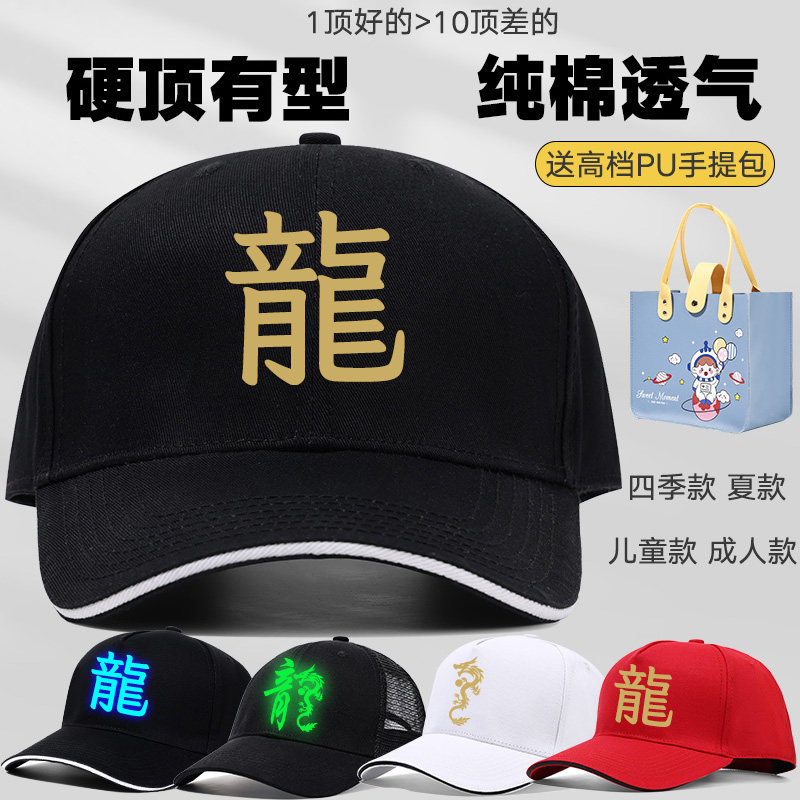 夜光本命年龙年帽子硬顶有型中国风国潮鸭舌帽户外遮阳防晒棒球帽
