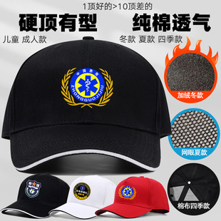 夜光120中国急救帽子蓝天紧急应急救援团队工作棒球帽硬顶鸭舌帽