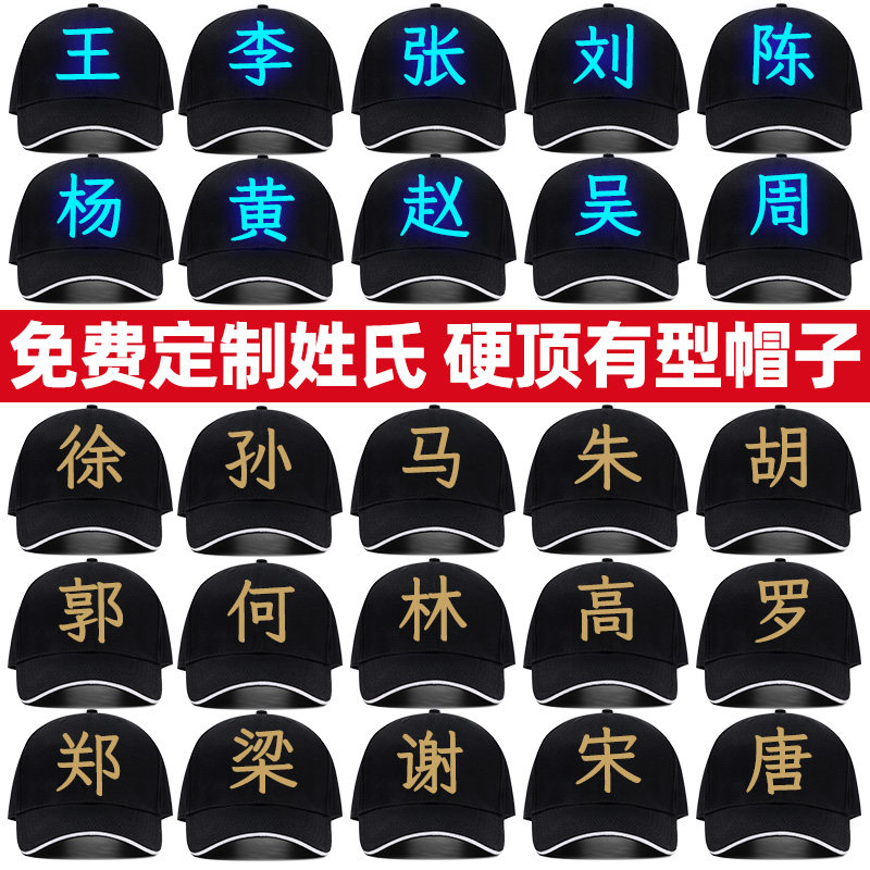 炫酷夜光帽子/免费定制/硬顶有型