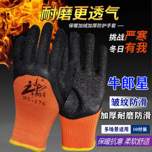 包邮正品牛郎星300劳保手套毛圈加绒保暖手套PVC浸胶耐磨防寒加厚