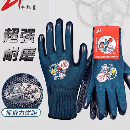 正品牛郎星压纹胶皮劳保手套加厚耐磨用防滑透气工地钢筋干活男女