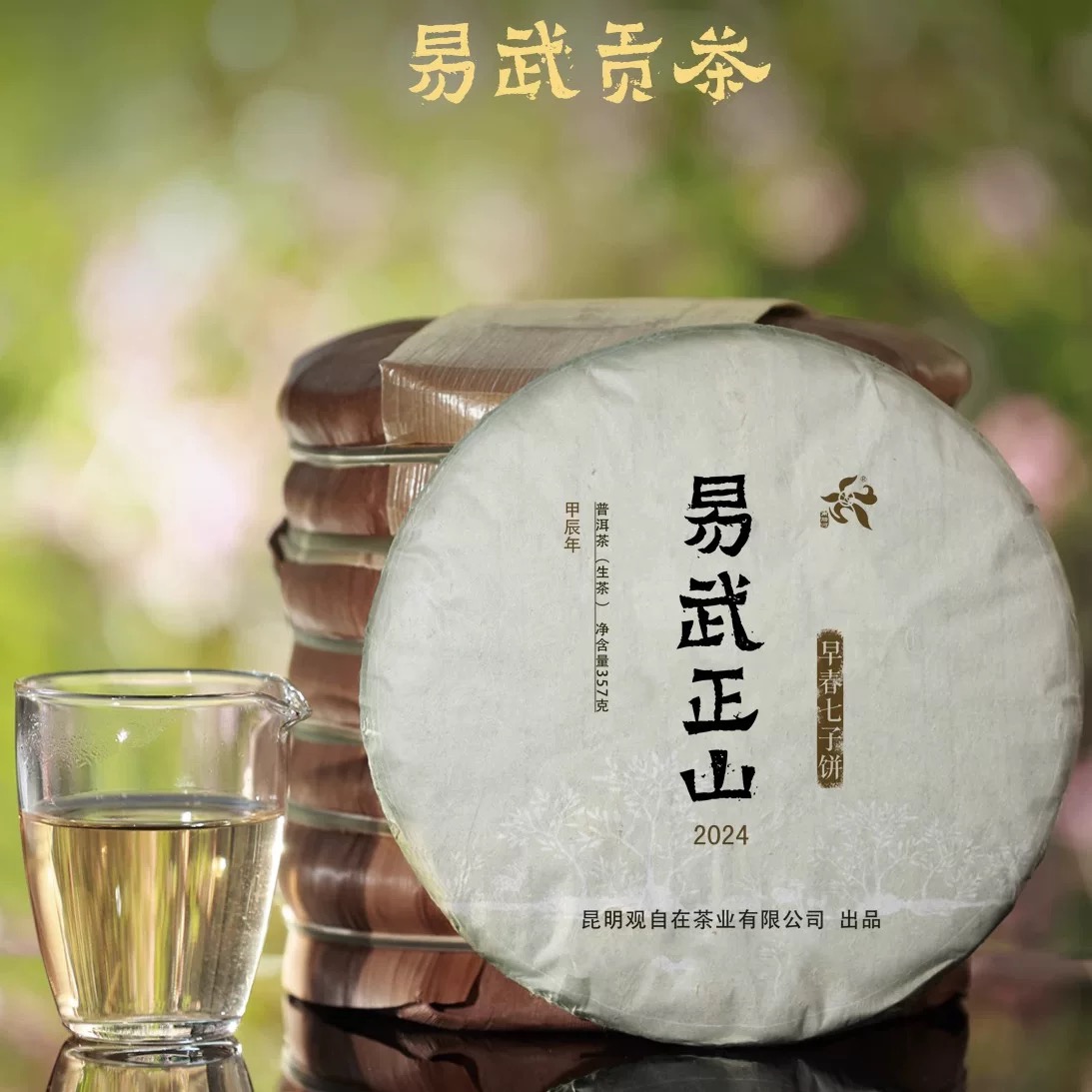 易武贡茶香飘汤柔回味悠长