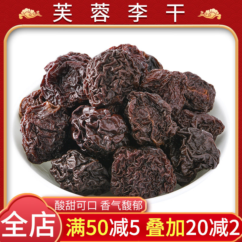 永泰李子干福建特产芙蓉李干水果干果脯蜜饯孕妇零食小吃休闲食品|ruв категории закуски/орехи/специальность, кандирование/унаби/Мэй/сухофрукты, Плюс следует зи/слива - от Buy2taobao.com для оказания профессиональной услуги покупки агента Taobao