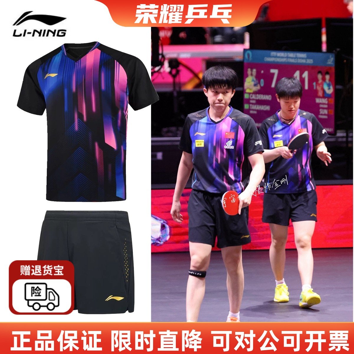 2025李宁乒乓球多哈世乒赛比赛服国家队同款运动短袖上衣大赛国服