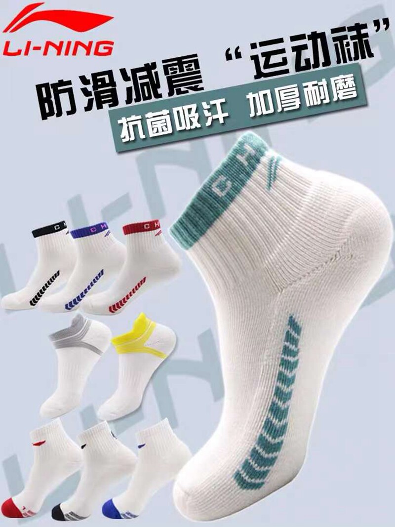 荣耀店李宁2024新款乒乓球运动袜子纯棉比赛袜男女款加厚短袜中袜