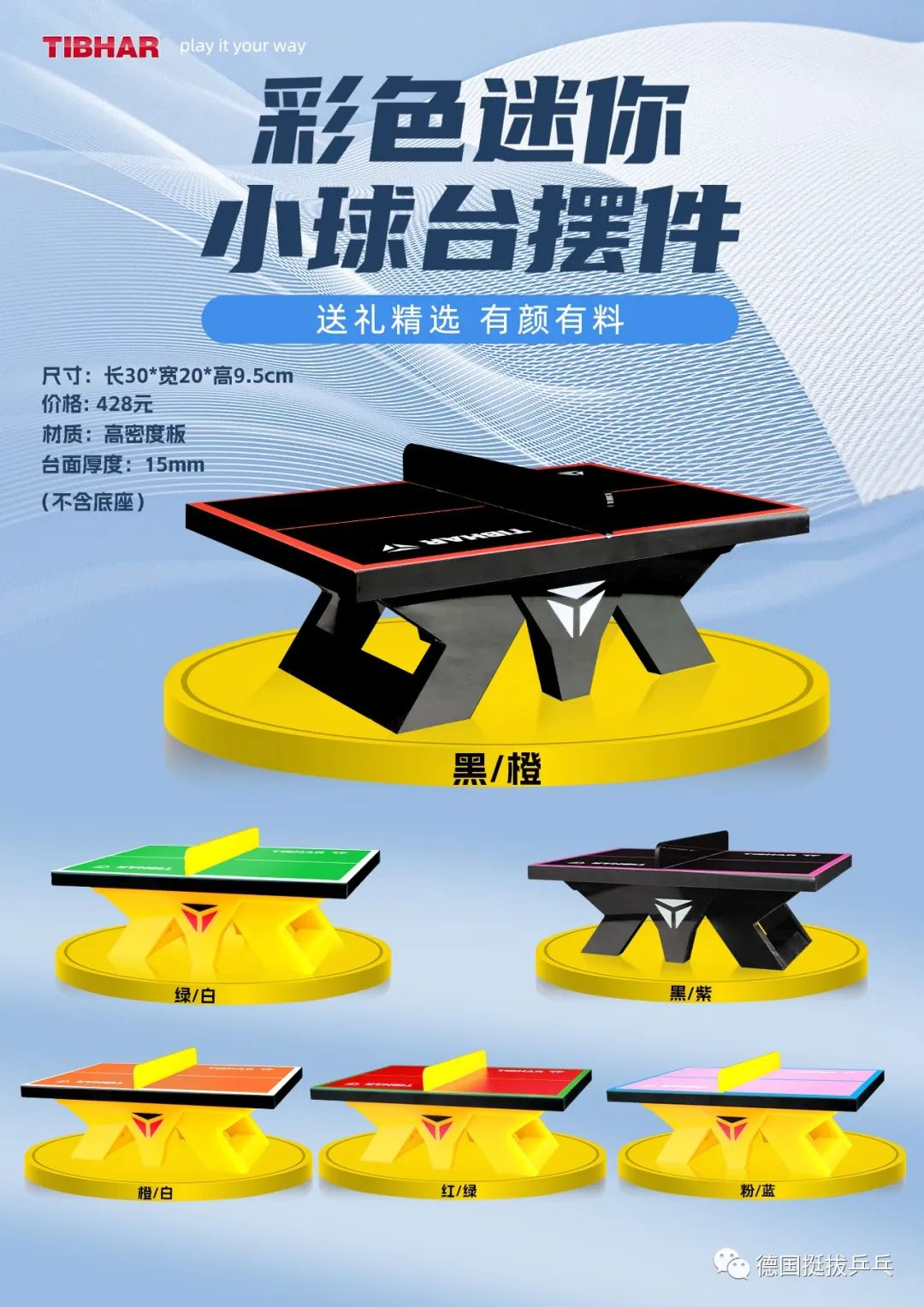 挺拔彩色迷你乒乓球台小球桌摆件