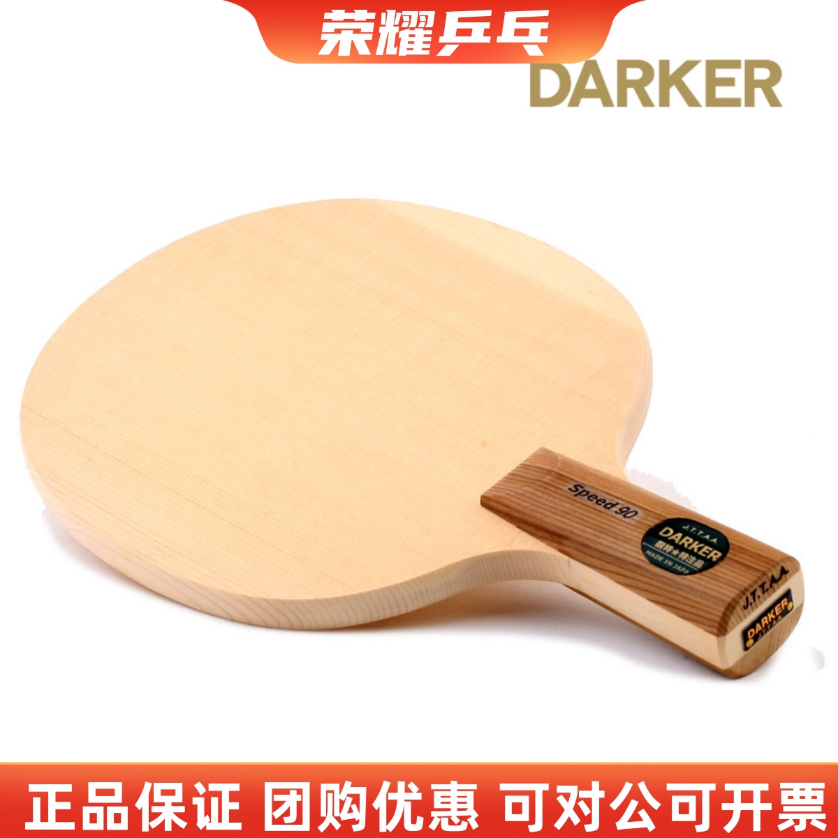 darker达克单桧乒乓球底板