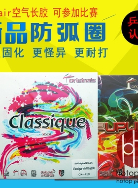 德国空气进口旋转大师长胶胶皮蘑菇头106-004004长胶中颗粒比赛款