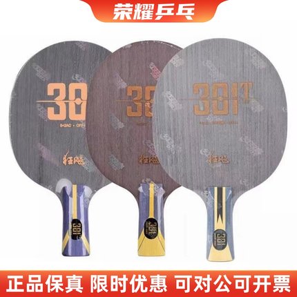 红双喜狂飚国手系列301乒乓底板狂飚301X 301T301Z七层芳碳底板正