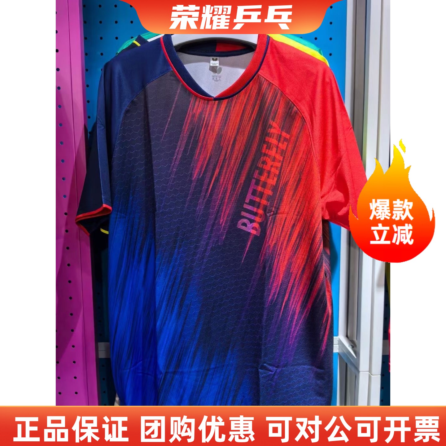 樊振东同款BWH-838乒乓球短袖